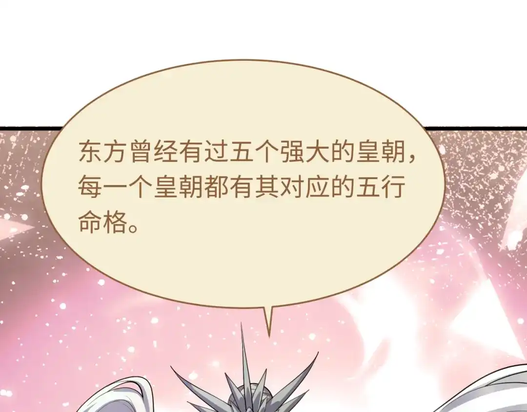 全球诡异时代 第588话 扶桑篇-东方五行！ 第94页