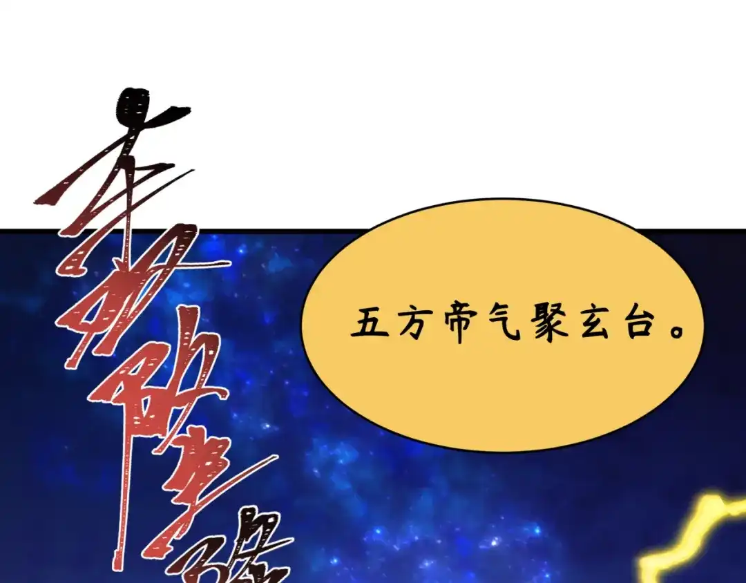 全球诡异时代 第588话 扶桑篇-东方五行！ 第54页