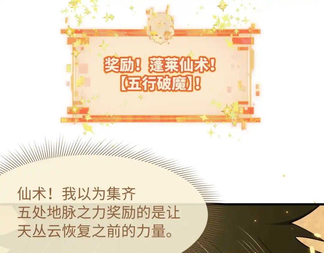 全球诡异时代 第588话 扶桑篇-东方五行！ 第85页