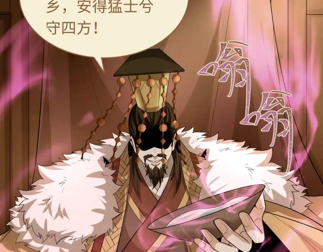 全球诡异时代 第588话 扶桑篇-东方五行！ 第102页