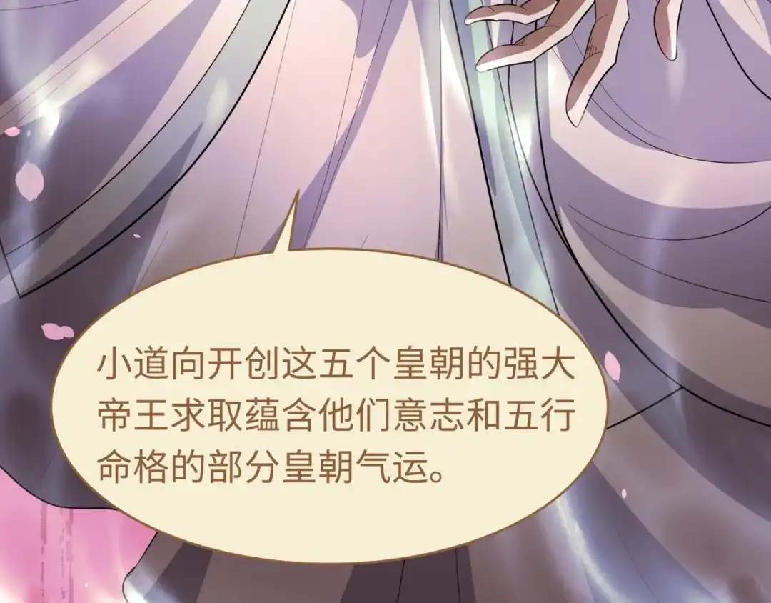 全球诡异时代 第588话 扶桑篇-东方五行！ 第96页