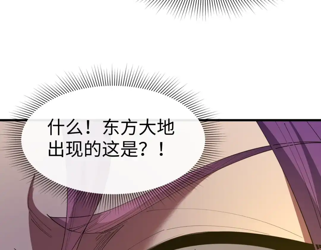 全球诡异时代 第588话 扶桑篇-东方五行！ 第51页