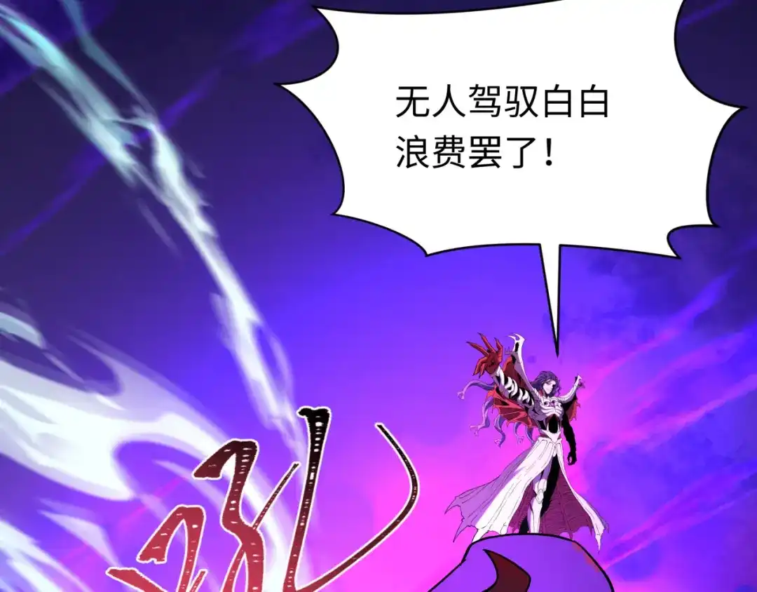 全球诡异时代 第588话 扶桑篇-东方五行！ 第125页