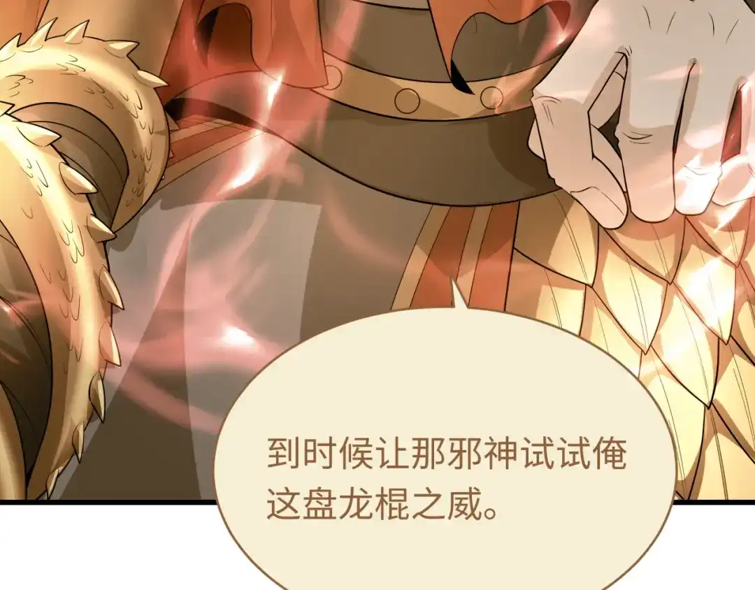 全球诡异时代 第588话 扶桑篇-东方五行！ 第109页