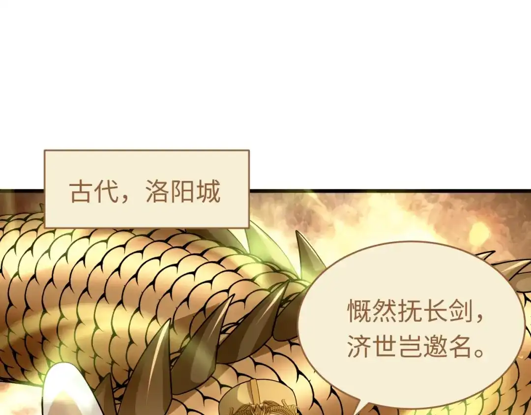 全球诡异时代 第588话 扶桑篇-东方五行！ 第104页