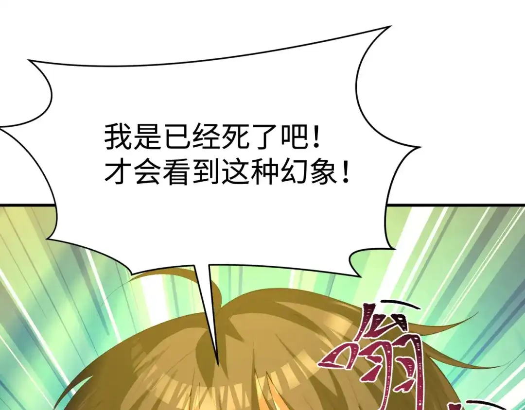 全球诡异时代 第588话 扶桑篇-东方五行！ 第35页