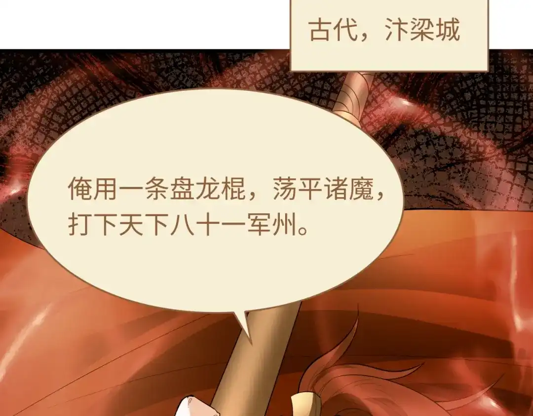 全球诡异时代 第588话 扶桑篇-东方五行！ 第107页