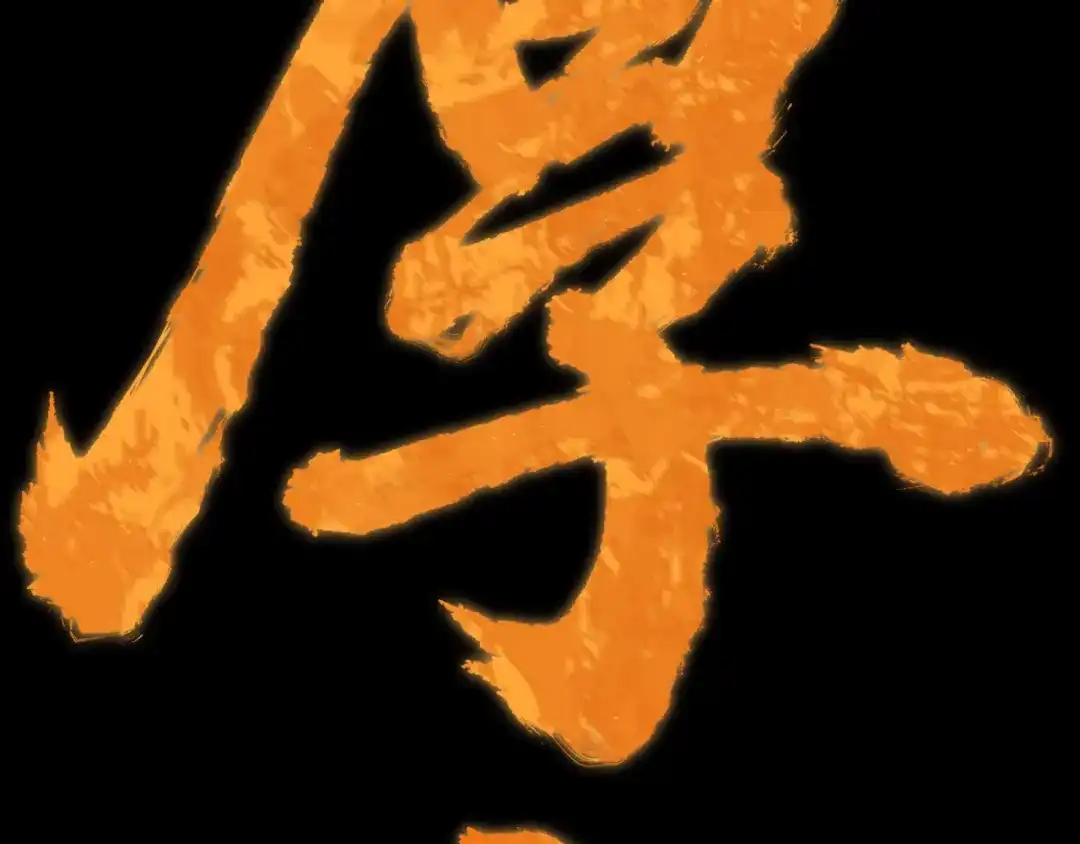 全球诡异时代 第588话 扶桑篇-东方五行！ 第27页