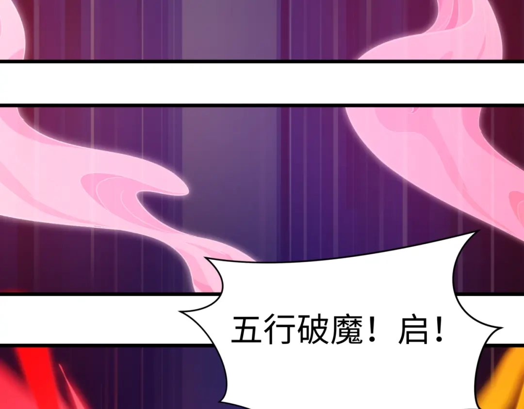 全球诡异时代 第588话 扶桑篇-东方五行！ 第120页