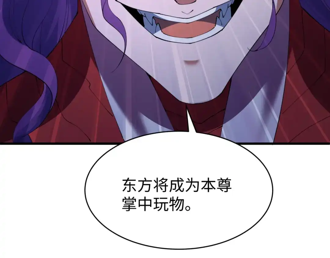 全球诡异时代 第588话 扶桑篇-东方五行！ 第17页