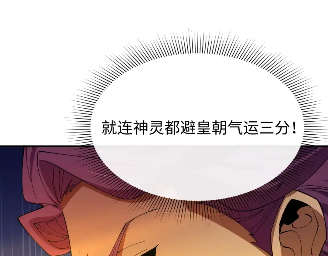 全球诡异时代 第588话 扶桑篇-东方五行！ 第66页