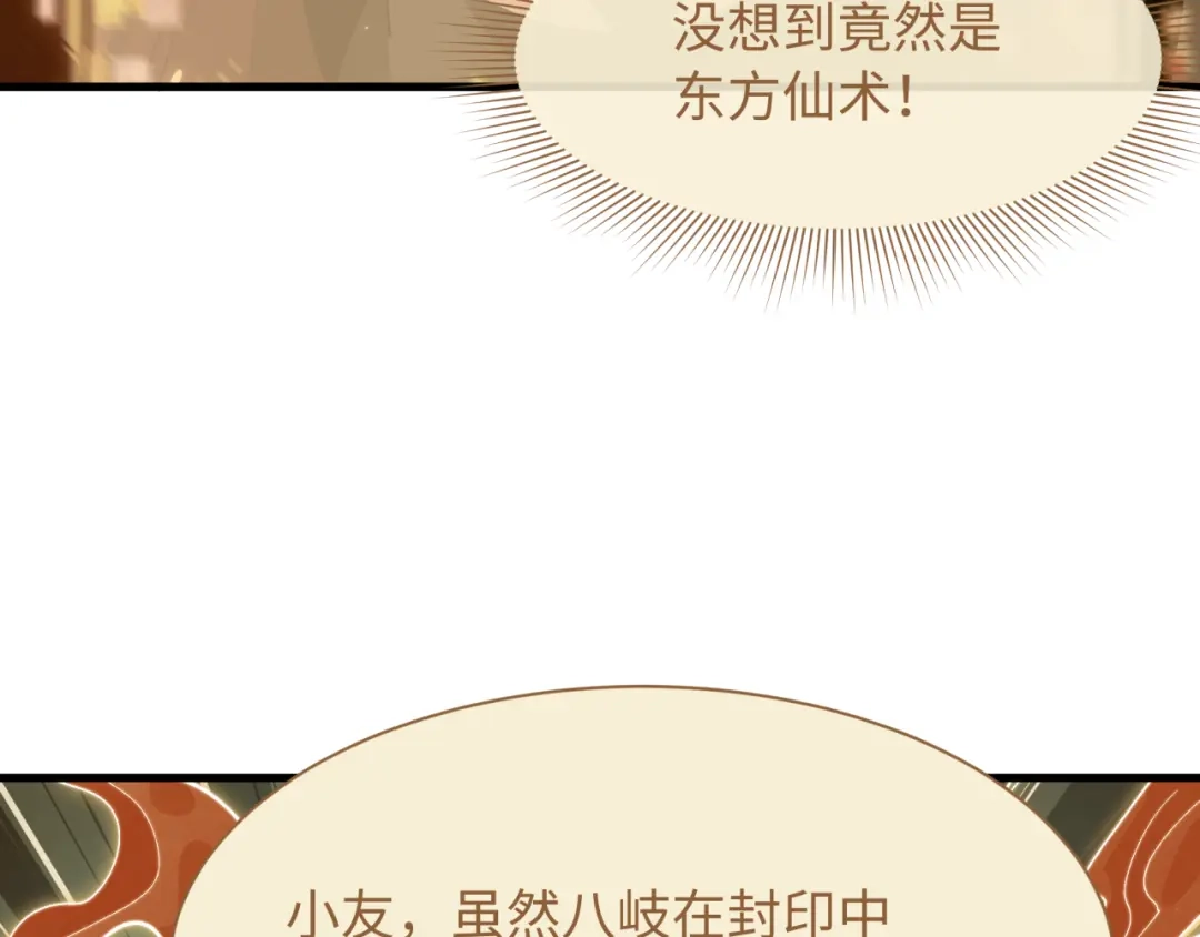 全球诡异时代 第588话 扶桑篇-东方五行！ 第87页