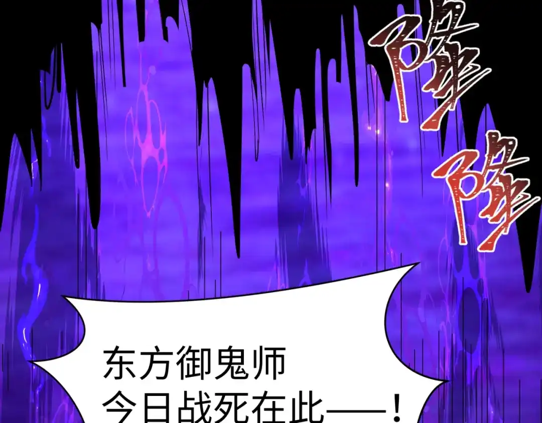 全球诡异时代 第588话 扶桑篇-东方五行！ 第22页