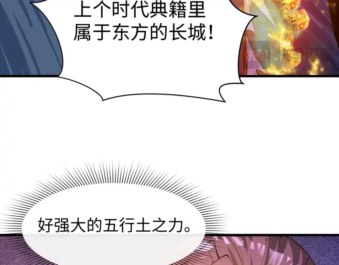 全球诡异时代 第588话 扶桑篇-东方五行！ 第46页