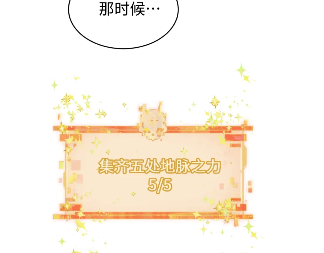 全球诡异时代 第588话 扶桑篇-东方五行！ 第84页