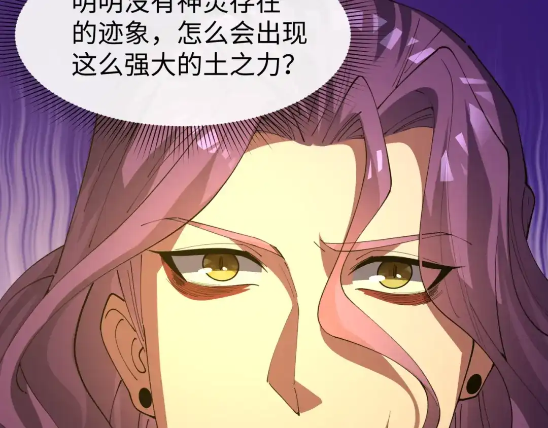 全球诡异时代 第588话 扶桑篇-东方五行！ 第49页
