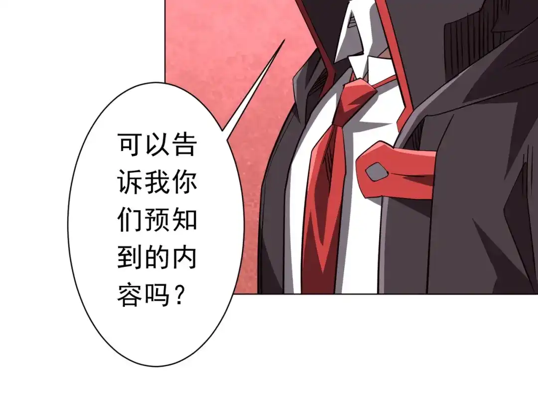 《全球惊悚：开局万亿冥币》第269话 匿名打工！ 第65页