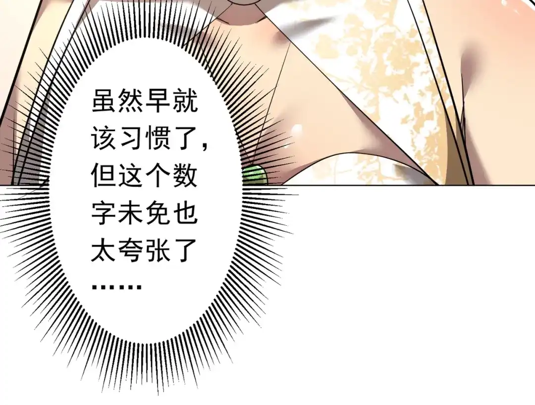 《全球惊悚：开局万亿冥币》第269话 匿名打工！ 第25页