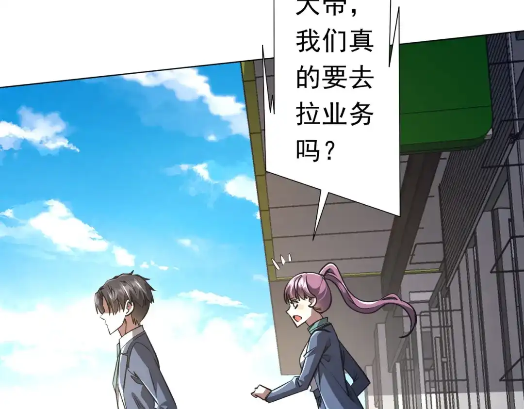《全球惊悚：开局万亿冥币》第269话 匿名打工！ 第162页
