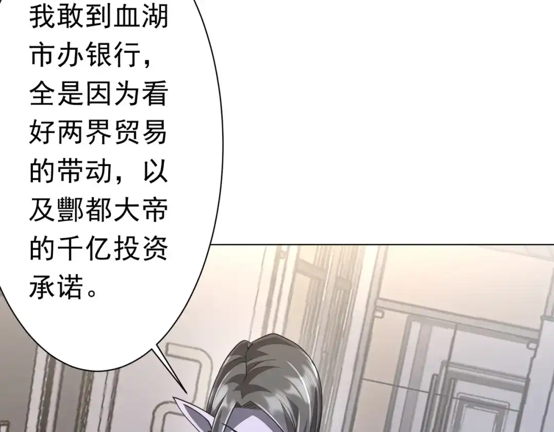 《全球惊悚：开局万亿冥币》第269话 匿名打工！ 第134页