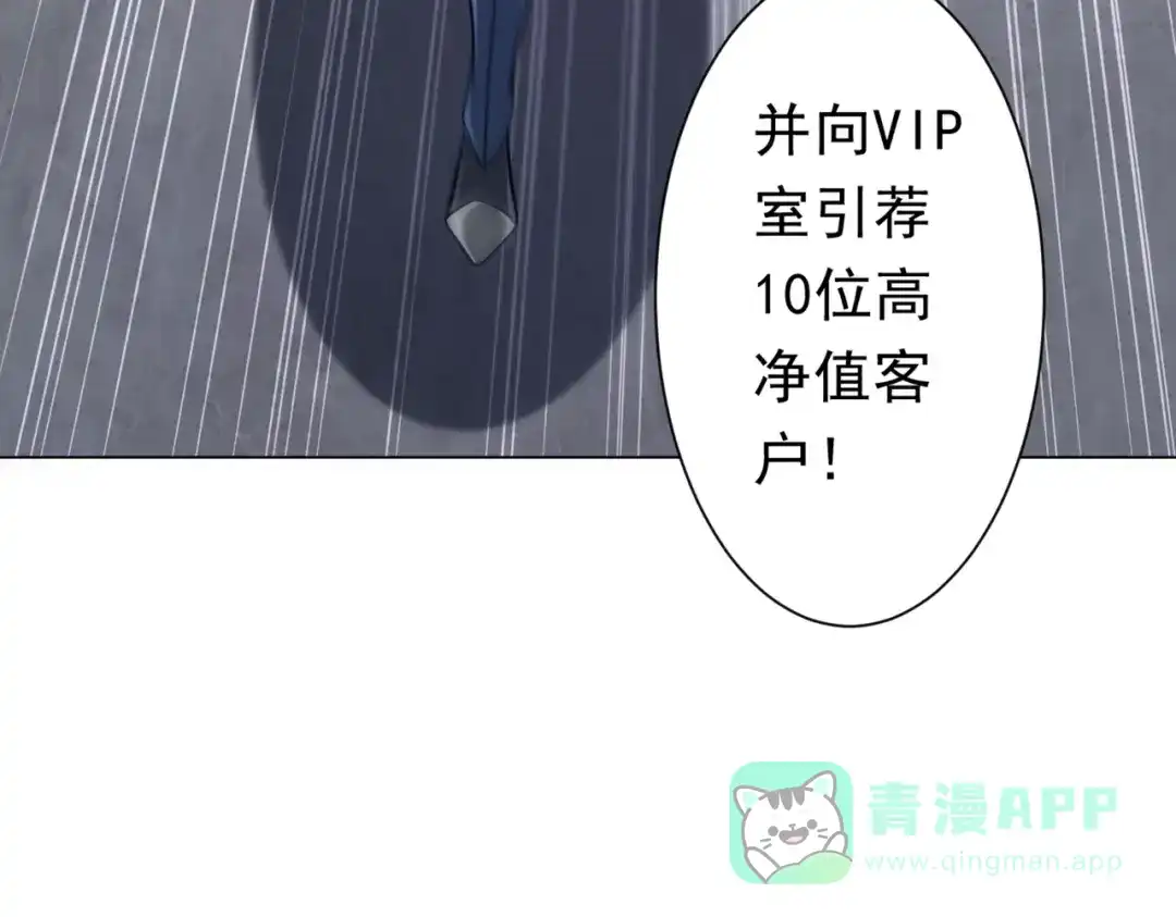 《全球惊悚：开局万亿冥币》第269话 匿名打工！ 第111页