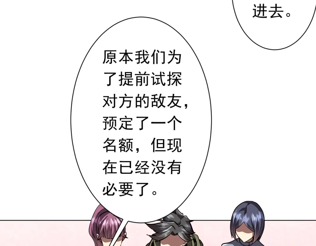 《全球惊悚：开局万亿冥币》第269话 匿名打工！ 第84页