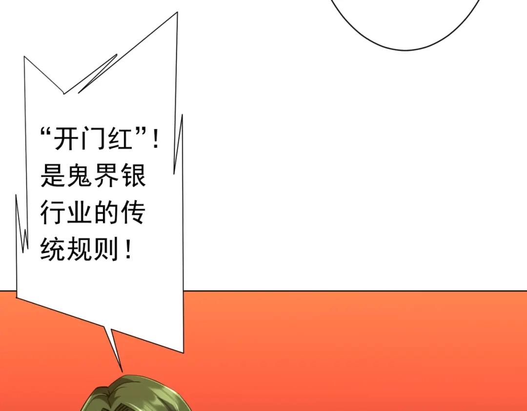 《全球惊悚：开局万亿冥币》第269话 匿名打工！ 第104页