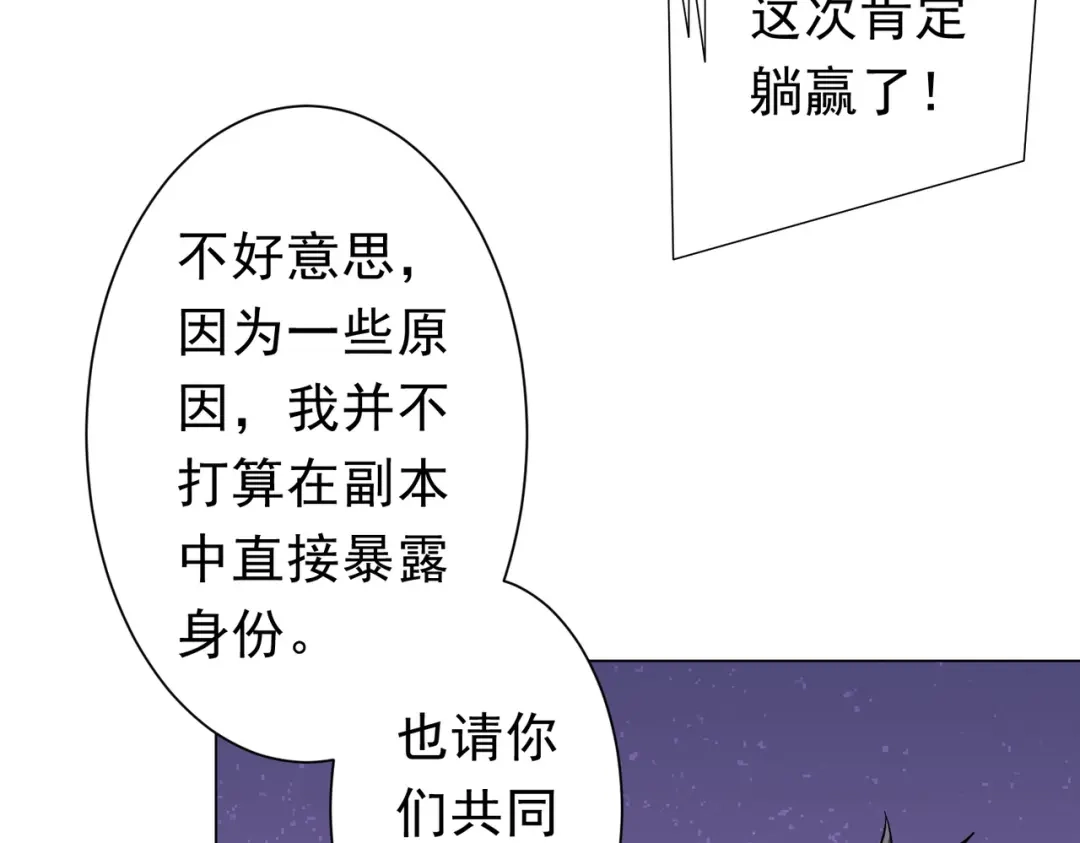 《全球惊悚：开局万亿冥币》第269话 匿名打工！ 第89页
