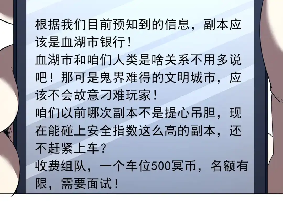 《全球惊悚：开局万亿冥币》第269话 匿名打工！ 第45页
