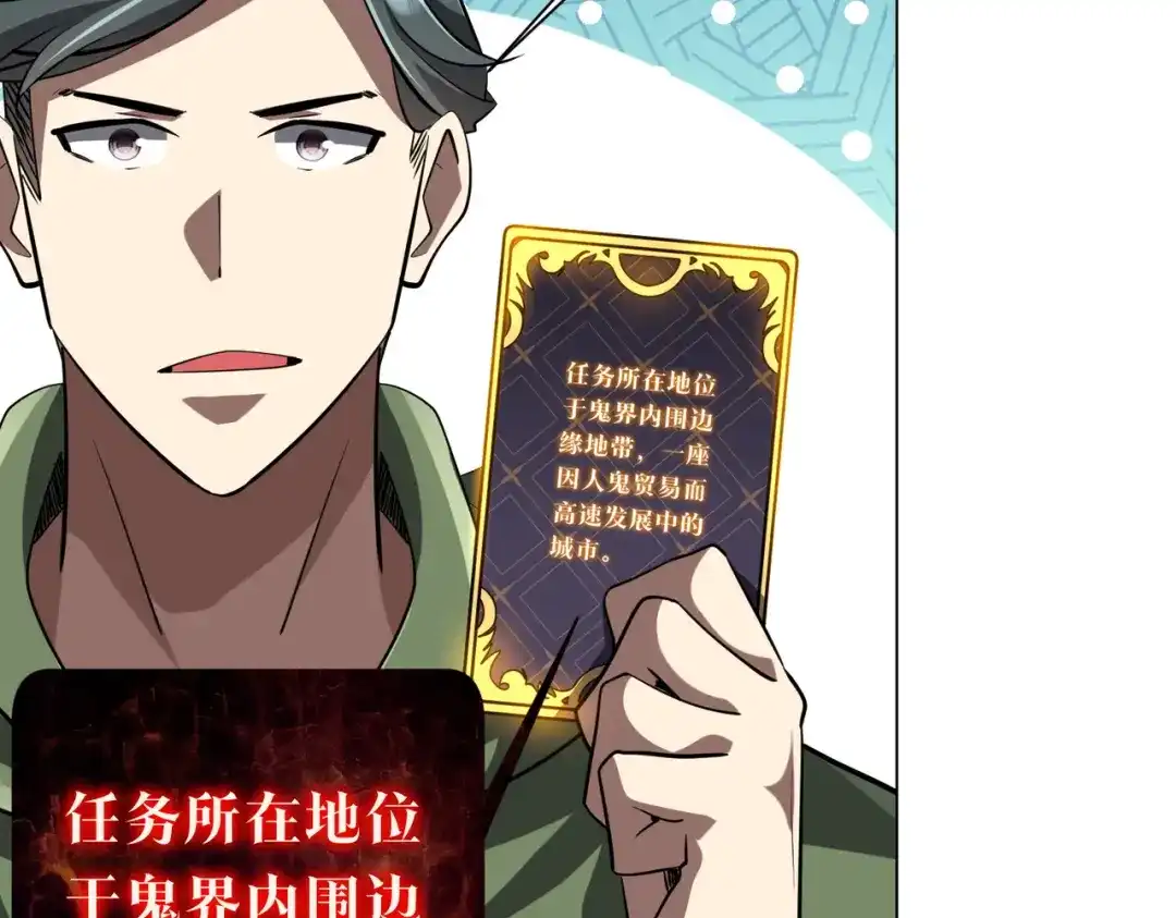 《全球惊悚：开局万亿冥币》第269话 匿名打工！ 第67页