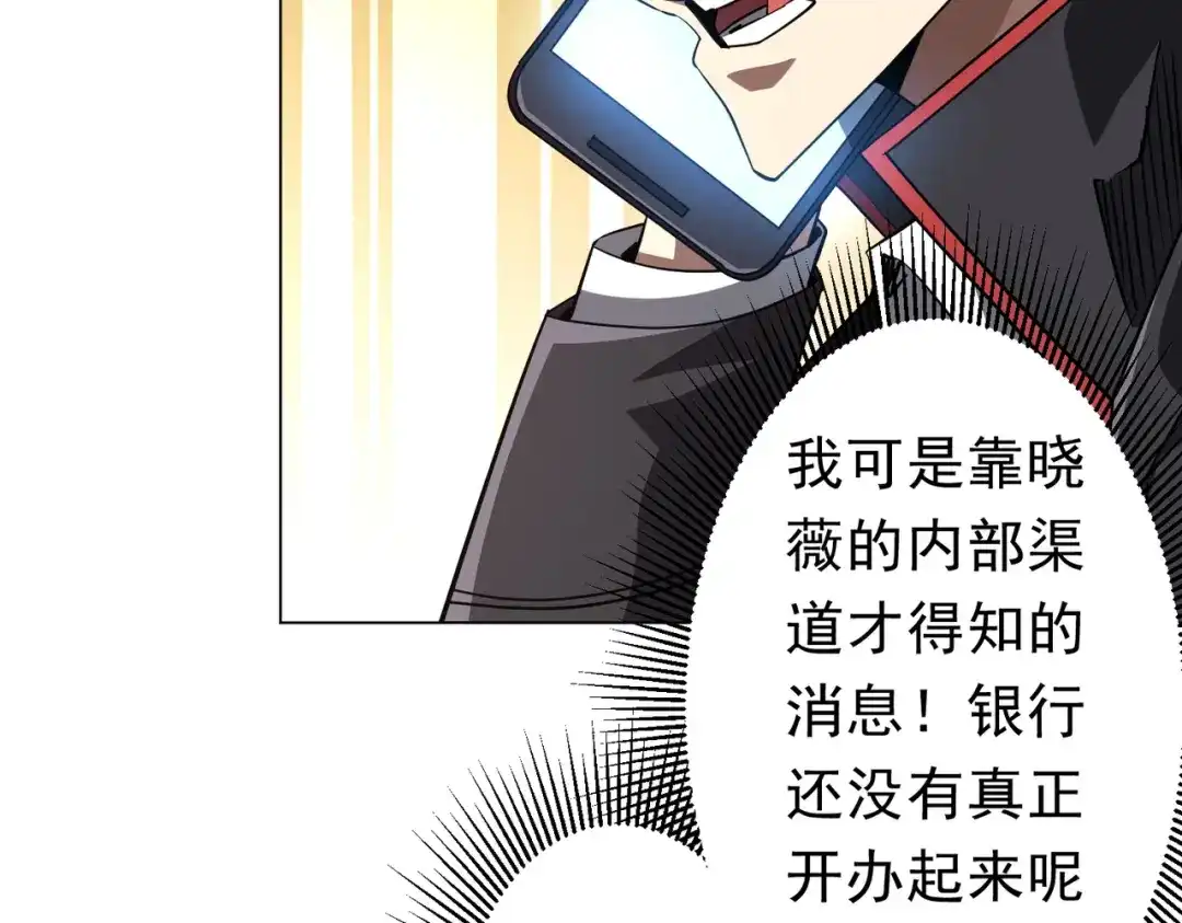 《全球惊悚：开局万亿冥币》第269话 匿名打工！ 第40页
