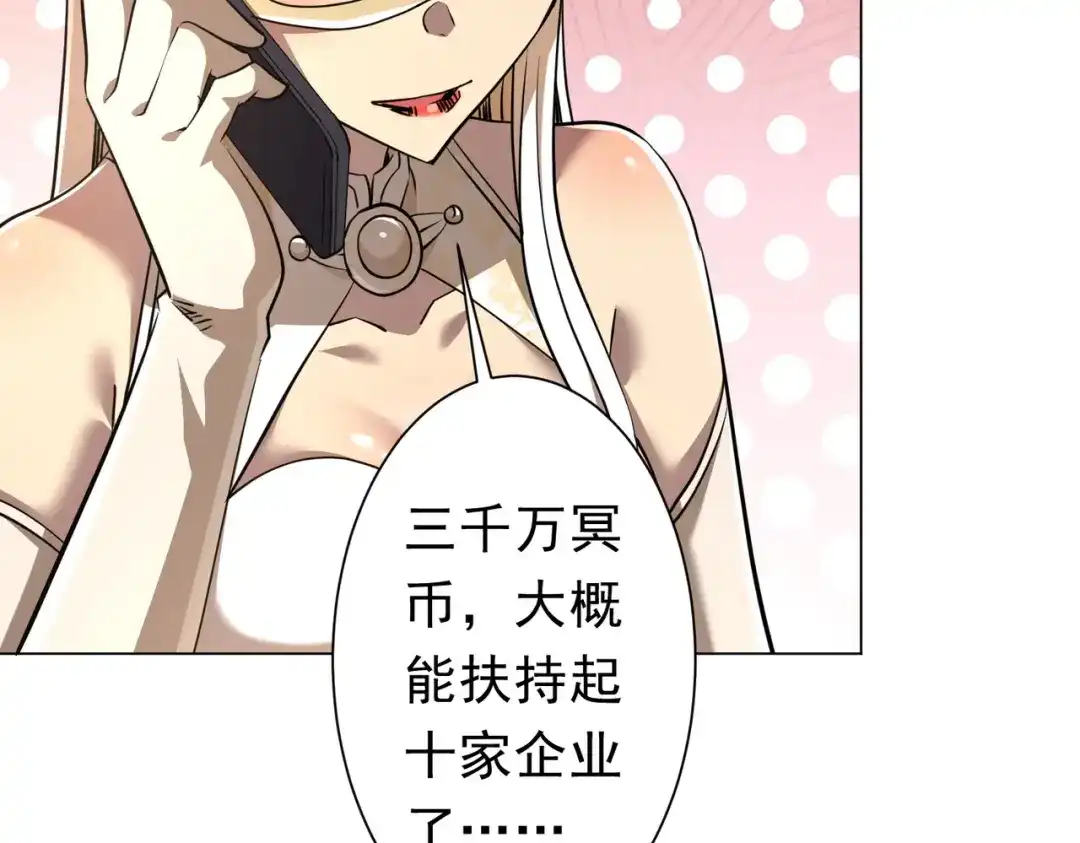 《全球惊悚：开局万亿冥币》第269话 匿名打工！ 第17页