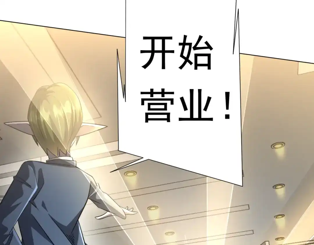 《全球惊悚：开局万亿冥币》第269话 匿名打工！ 第118页