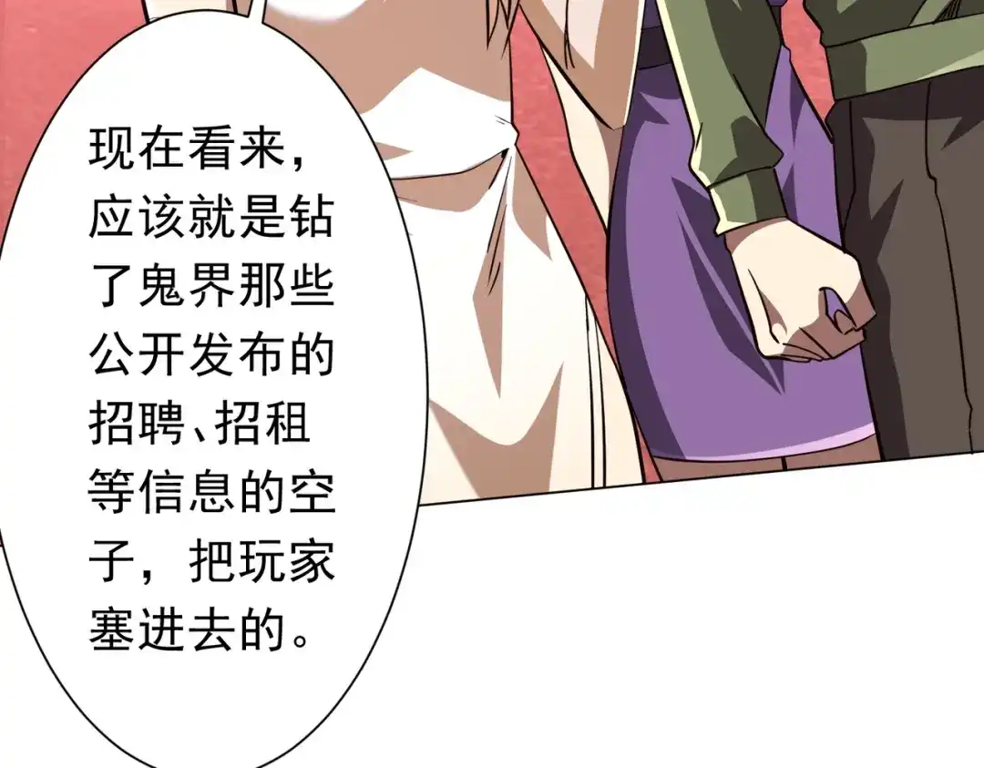 《全球惊悚：开局万亿冥币》第269话 匿名打工！ 第78页