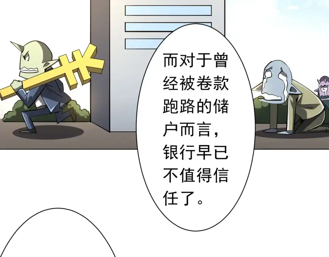 《全球惊悚：开局万亿冥币》第269话 匿名打工！ 第133页