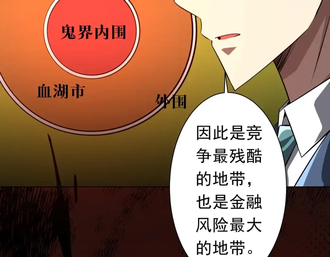 《全球惊悚：开局万亿冥币》第269话 匿名打工！ 第128页