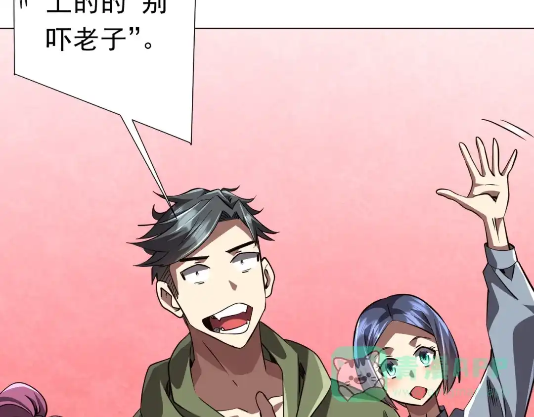 《全球惊悚：开局万亿冥币》第269话 匿名打工！ 第61页