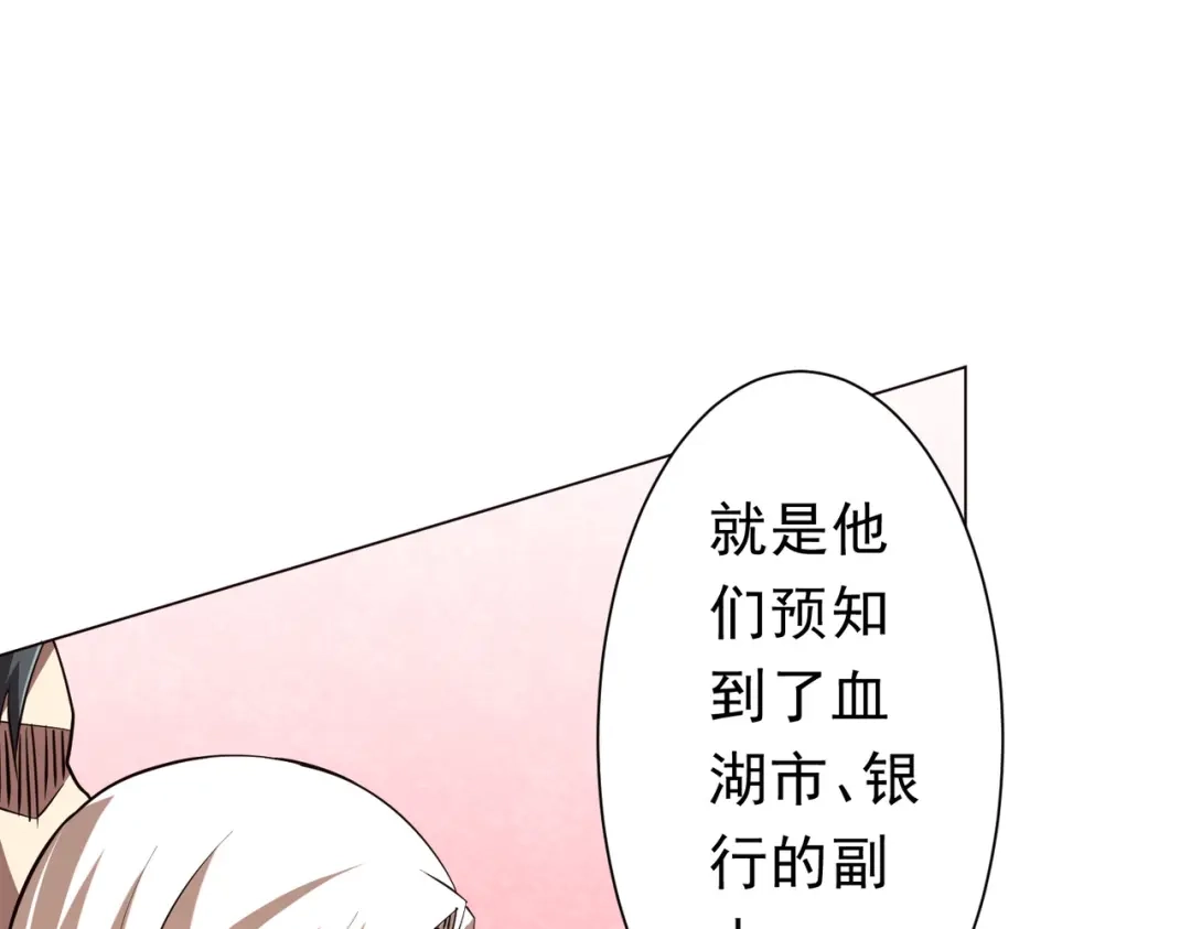 《全球惊悚：开局万亿冥币》第269话 匿名打工！ 第58页