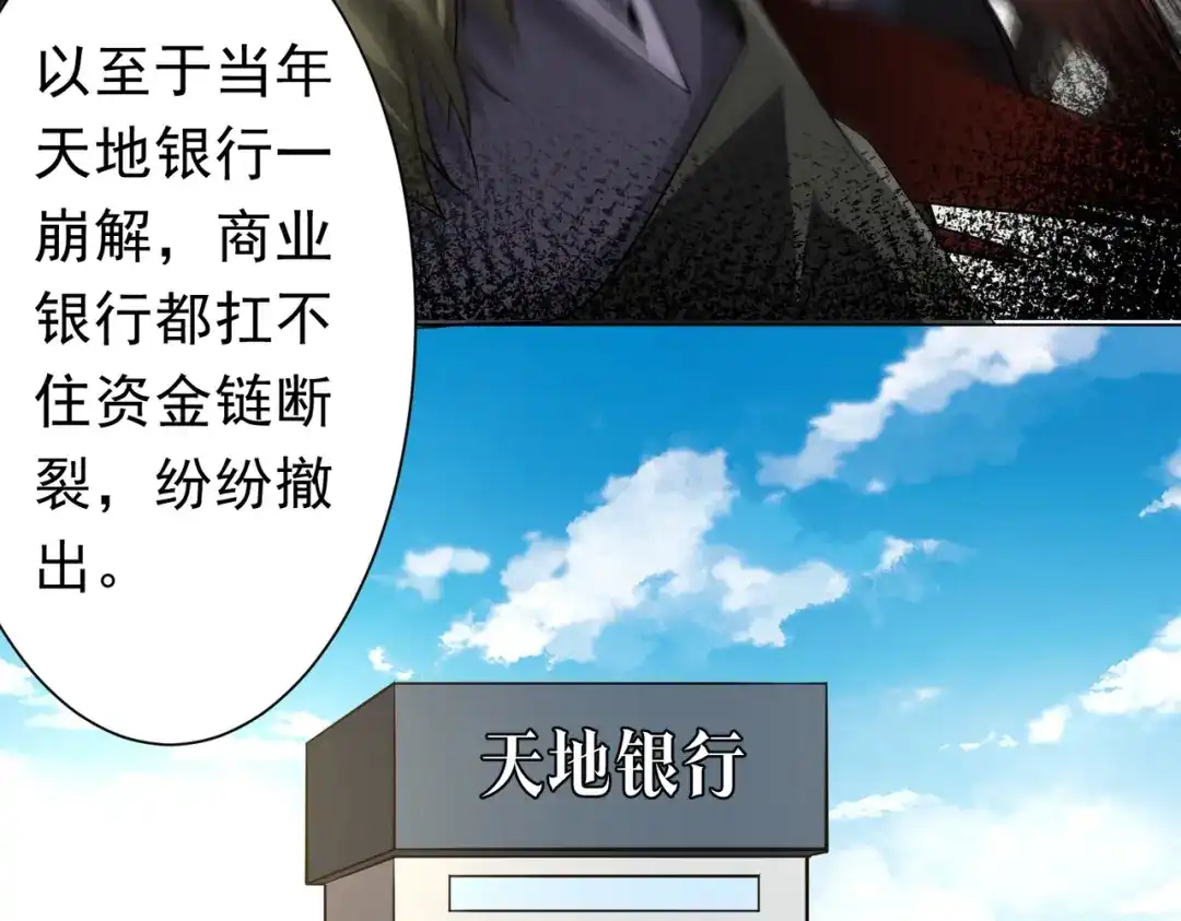 《全球惊悚：开局万亿冥币》第269话 匿名打工！ 第132页