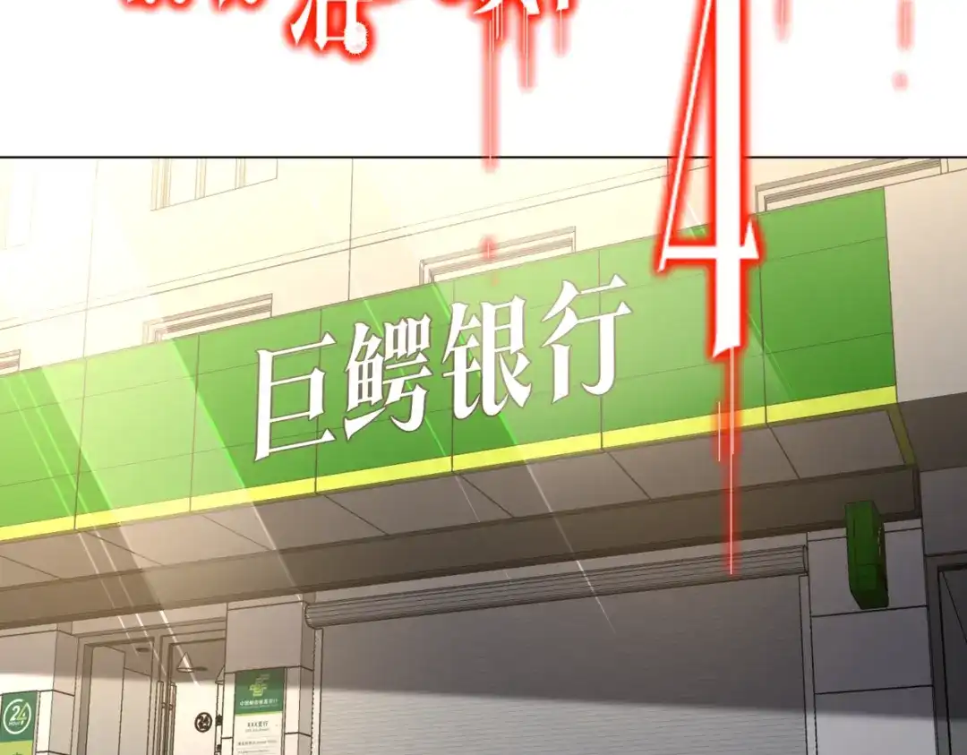 《全球惊悚：开局万亿冥币》第269话 匿名打工！ 第97页