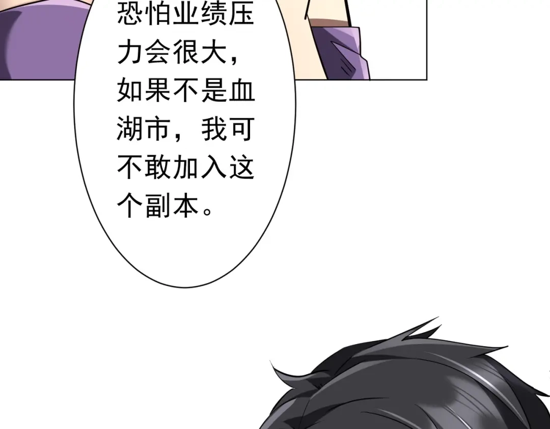 《全球惊悚：开局万亿冥币》第269话 匿名打工！ 第73页
