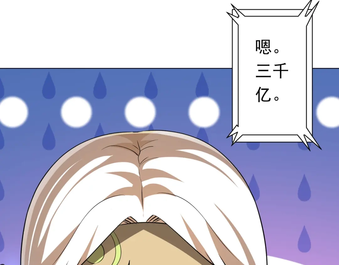 《全球惊悚：开局万亿冥币》第269话 匿名打工！ 第23页