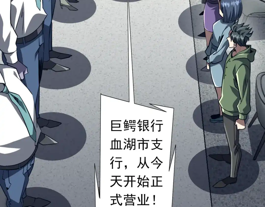 《全球惊悚：开局万亿冥币》第269话 匿名打工！ 第100页