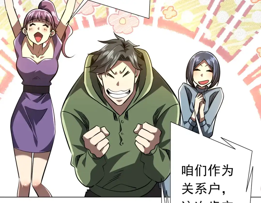 《全球惊悚：开局万亿冥币》第269话 匿名打工！ 第88页