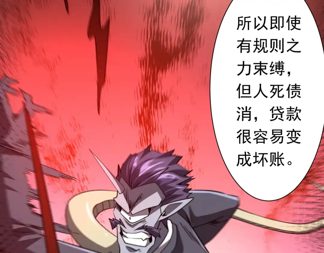 《全球惊悚：开局万亿冥币》第269话 匿名打工！ 第130页