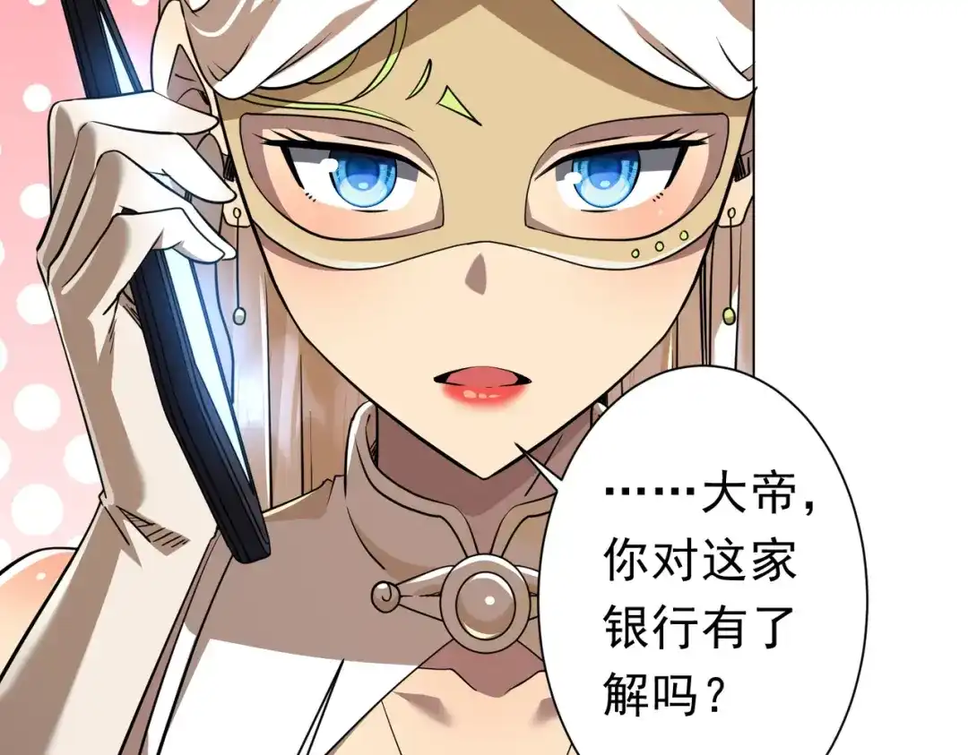 《全球惊悚：开局万亿冥币》第269话 匿名打工！ 第32页
