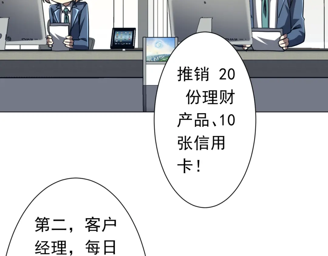 《全球惊悚：开局万亿冥币》第269话 匿名打工！ 第108页