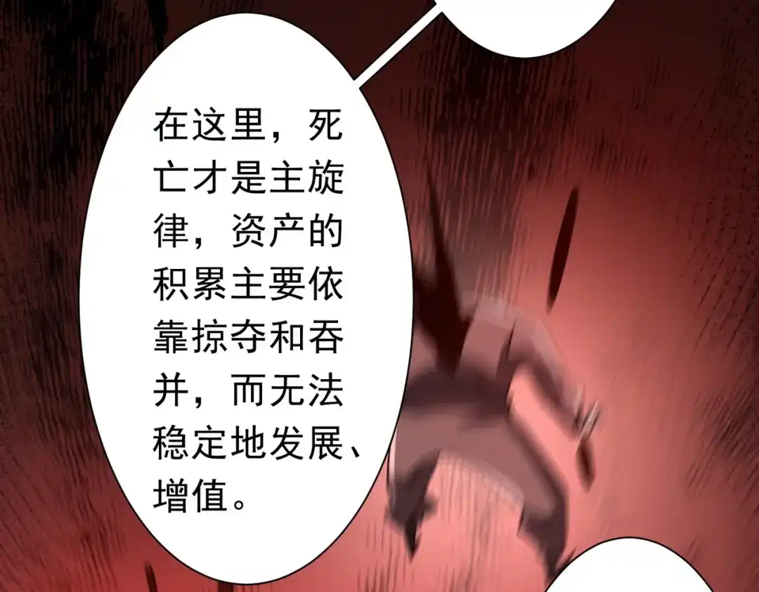 《全球惊悚：开局万亿冥币》第269话 匿名打工！ 第129页