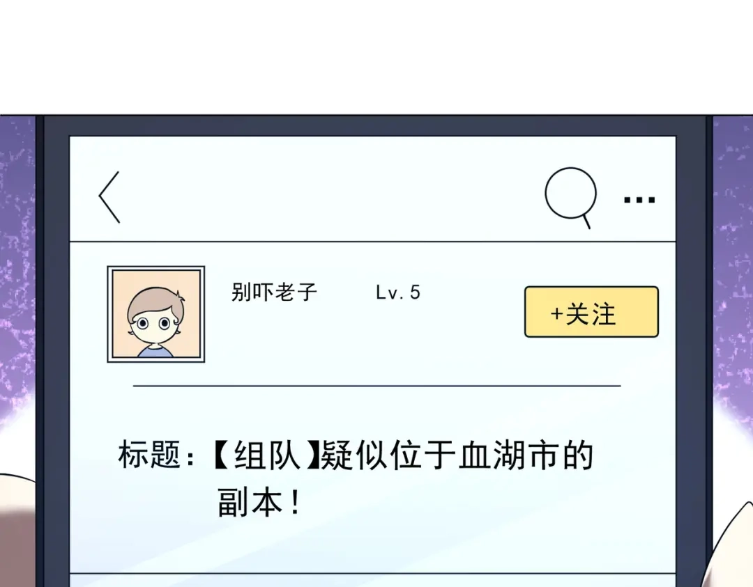《全球惊悚：开局万亿冥币》第269话 匿名打工！ 第44页