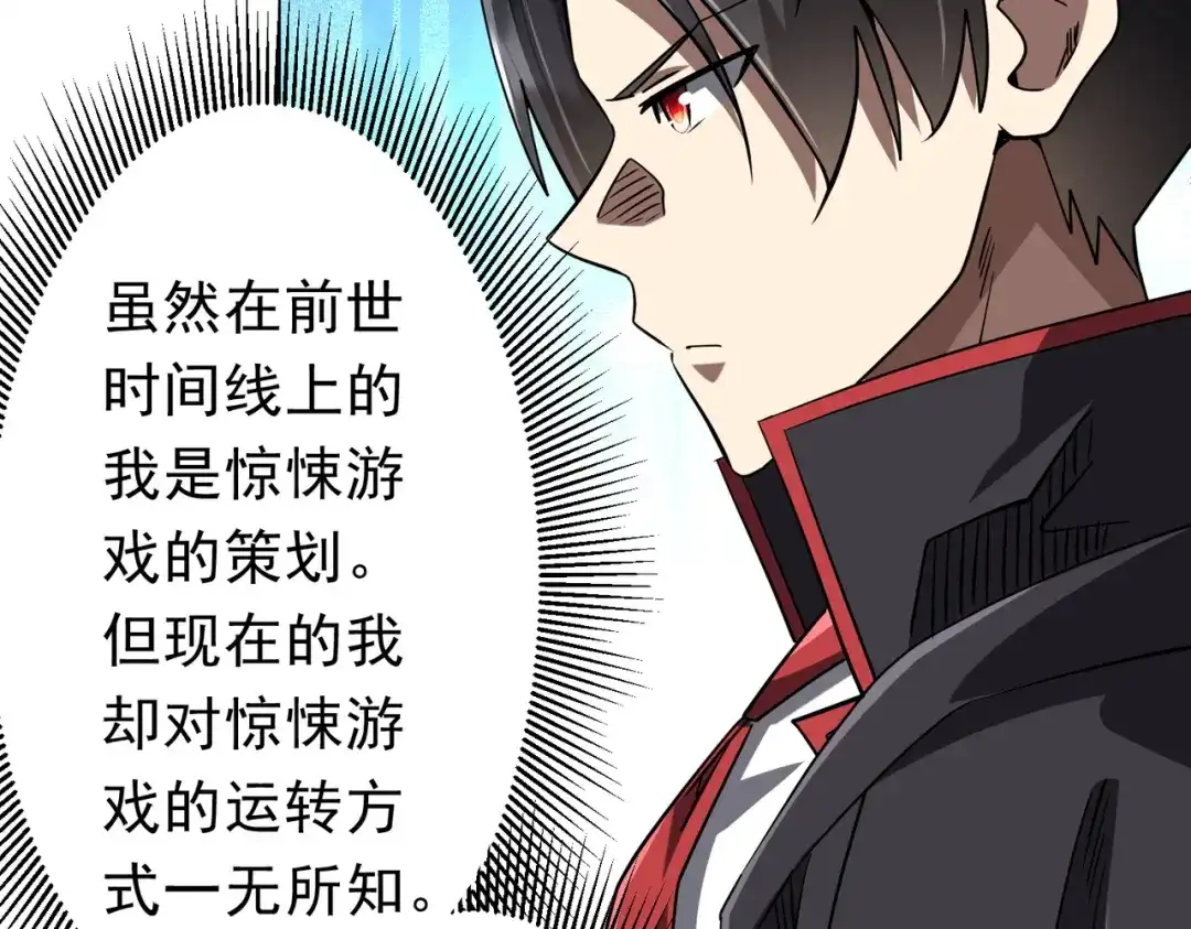 《全球惊悚：开局万亿冥币》第269话 匿名打工！ 第80页